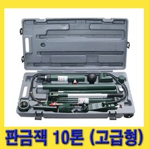 한경공구 판금 작기 판금잭 10톤 고급형 NEW 11810 (미국 에너팩 OEM), 1개