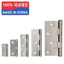 국산 영진 스텐 경첩 SUS304 미니 소 중 대 특대 5종, 미니 1.5인치