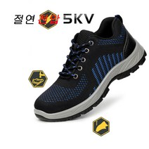 남녀 작업 안전화 10KV 절연 초경량 내마모 미끄럼방지 편한 신발 전기공사 안전화