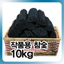 국내산 진천참숯 공기정화용숯 원형숯 새집증후근 냄새제거 탈취 제습 가습 백탄, 작품용숯10kg
