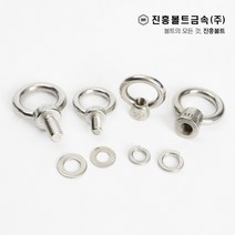 스텐 아이 볼트 너트 와샤 M6 M8 M10 M12 M14 M16 M18 M20, 스프링와샤