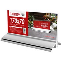 심플한 원형 미니 가게 식당 안내판 1P 170MM 250MM 홀더 꽂이 테이블 스탠드 메뉴판 카탈로그 행사 전시, 제품선택, 250x80 검정