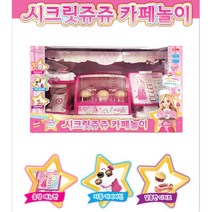 카페놀이 커피 브런치 계산대놀이 쥬쥬 크리스마스선물 어린이집교구 서울형