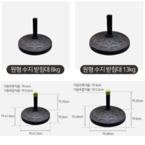 파라솔 대형파라솔 야외파라솔 파라솔받침대 특대형파라솔 낚시파라솔 파라솔각도기 원형폴딩파라솔 그늘파라솔 휴대용파라솔 파라솔바람막이 파라솔모기장, 추가구매 04. 원형수지 받침대 13kg