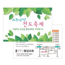 1324몰 엽서전도지 A012.새생명축제(풀잎)(500 1000매), 1000매, 하나님의선물(노랑)