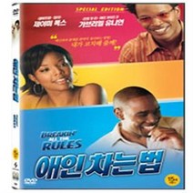 (DVD) 애인차는 법 (Breakin All the Rules)