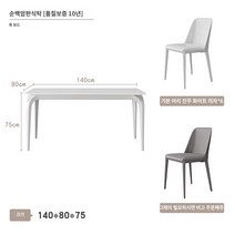 거실 밥상 현대 심플한 긴사각 식탁 의자 조립 티 테이블 크림 스타일의 순수한 흰색 슬레이트 식탁과 의자 가벼운 고급 이탈리아 스타일 직사각형 2023 인터넷 유명인의 새로운 수입 하이 엔드, L.순백색 식탁 140X80의자 6개(L타입)