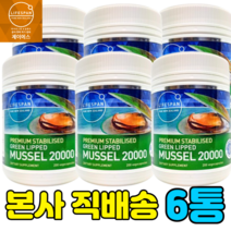 [공식판매처] 뉴질랜드 라이프스팬 본사직배송 푸른홍합 20000mg 200 식물성 베지캡슐 6통 영양제 직구 정품 추출 분말 가루 파우더 그린 푸른입 초록 초록입 청홍합 녹색 파란