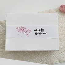 새담 PB18 새해 복 벚꽃 가로 띠종이 10장 / 과일선물세트 포장지