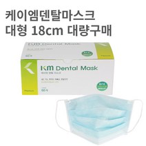 케이엠덴탈마스크 국내산 비말차단 병원용 의료용 대형 블루마스크 대량구매 한박스50매 티슈형, 50개