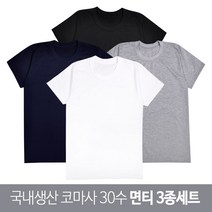 심비오즈 국내생산 남녀공용 30수 무지 라운드 반팔티 면 티셔츠 3종세트