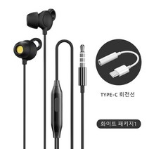 슬리핑버즈 수면이어폰 이어폰, 블랙, TYPE-C 회전선