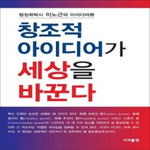 이노플리아 창조적 아이디어가 세상을 바꾼다 행정학박사 이노근의 아이디어론, One color | One Size@1