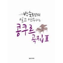 박숙련의 알고 연주하는 콩쿠르곡집 2 스프링 음악세계