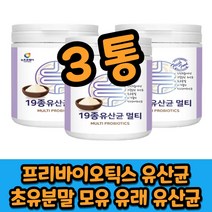 19종 유산균 멀티 프로 바이오틱스 모유 유래 유산균 초유 분말 프롤린 프락토 올리고당 면역 글로블린 장내 유익균 온가족 남성 여성 장건강