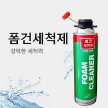 폼건 폼크리너 우레탄폼 세척제 알파 500ml 방수 난연폼 건용 일회용 세척크리너, 1개