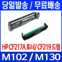 로켓토너 CF217A 17A 토너 CF219A 19A 드럼 LASERJET PRO MFP M102A M130FN H/P 가정용 공기업전용 CF219 M102W 데스크젯 잉크 흑백 Hewlett Packard 소모품, 1개입, CF219A 12,000매 호환 토너