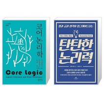 유니오니아시아 코어 논리학 시그니처클래스 + 탄탄한 논리력, [단일상품]