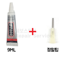 꿀보스토어 아이폰 부품 액정 접착제 B-7000 공예 데코텐 비즈 파츠 치약본드, 1개, B-7000 9ML 본드 + 정밀 노즐팁 셋트