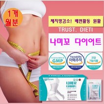 경성제약 나미꼬 다이어트 1개월 체지방감소 다이어트 배변활동원활 가르시니아캄보지아추출물 알로에전잎
