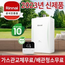 린나이 보일러 친환경 콘덴싱 RC610-15KF 18/22/27/30/33KF 신상품 설치포함 당일설치 가스관+CO경보기포함, RC610-30MF/50평대/가스관+경보기포함