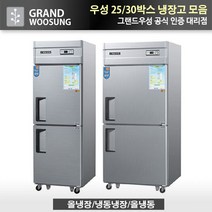 우성 25 30 박스 냉장고 소형냉장고 업소용 영업용, 25박스 올냉장, 아날로그, 메탈