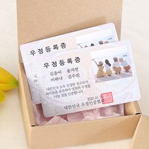 투미투 우정등록증 친구 생일 선물, 우정등록증-2장, 미니사진 2장, 추가안함