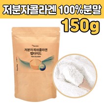 흡수율 높은 피쉬 콜라겐 건강 분말 파우더 실속형 분자 량 작은 적은 달톤 뿌려 먹는 단백질 피부 진피층 물고기 비늘 생선 타 마시는 보충 첨가물 없는 100 프로 순수 추천 제 품