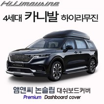 2021년형 4세대 풀체인지 카니발 하이리무진 전용 대쉬보드커버 [벨벳-부직포-스웨이드], 벨벳+레드테두리, 센터스피커(없음), 기아