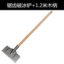 제설장비 넉가래 눈삽 대형 플라스틱 비료 가정용 도구, 톱니 쇄빙선 + 1.2m 일반 나무 손잡이