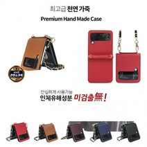 KT) 천연 소가죽 사피팰트 (스트랩) 커버 케이스/갤럭시 Z플립4/F721/F726