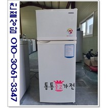 중고냉장고 일반형냉장고 200리터급 랜덤삼성 엘지 위니아 원룸 투룸 자취용 소형냉장고 용량별 투도어 서울경기 직접배송 지방 택배발송, 냉장고중고2도어