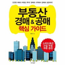 부동산경매 공매핵심가이드, 상품명