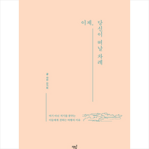 이제 당신이 떠날 차례, 책밥, 강가희