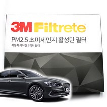 3M 초미세먼지 활성탄 균필터 에어컨필터 그랜저 HG 그랜져 IG, 그랜저IG(16년11월~19년11월)-F6274, 1개
