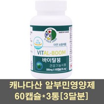 캐나다알부민 알부민영양제 난백가루 계락난백 수액 수치 아연 글루콘산아연 징크 면역력 알부민바이탈 알부민 로얄제리 수술후 식약처, 3통, 60캡슐