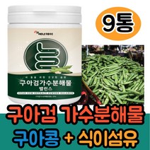 구아검가수분해물 분말 120g 구아콩 19종 혼합유산균 돼지감자 가루 프락토올리고당 말토덱스트린 식이섬유 추천, 9통