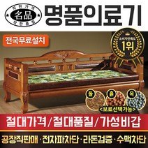 [전국무료배송]명품의료기 MB4001평상 해주옥 돌쇼파 돌카우치, 브라운