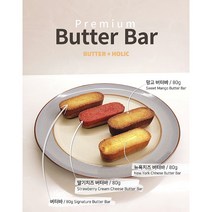 버터홀릭 프리미엄 버터바 80g (시그니처 딸기크림치즈 망고 뉴욕치즈), 뉴욕치즈 버터바