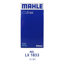 [말레필터 MAHLE FILTER EKLX1833 ] 벤츠 에어필터