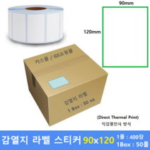 감열지 라벨 90x120 40mm지관 (1롤 : 400매 / 1Box : 50ea) 프린터 라벨 / 바코드프린터 감열스티커 / Thermal Label / 15%할인