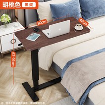 침대 사이드 테이블 높이 조절 노트북 원룸 책상, 월넛 + 검은색 다리(표준)