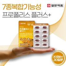 식약처 인증 호주산 프로폴리스 플라보노이드 flavonoid 17mg 함유 호주 propolis 고함량 프리미엄 폴리폴리스 플로폴리스 알약 키즈 어린이, 1개, 30캡슐