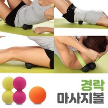 마사지볼 다리 어깨 목 눈 종아리 땅콩 싱글 경락 볼 마사지공, 핑크