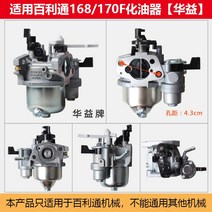 호환 범용 조립 범용 삼륜 캬브레타 부속 제초 카브레터 필터 예초기부품, 바이리통 168/170