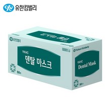유한양행 덴탈마스크(밴드50개) 수술용 마스크(청색) 의약외품