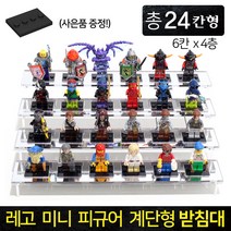 레고 미니피규어 받침대 거치대 보관케이스 레고계단형받침대 8번 (레고피규어전용), 1개
