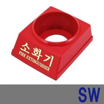 3.3kg 소화기 받침대 (소화기미포함제품), 단품