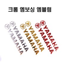 오토바이 야마하 스티커 엠블럼 골드/레드 로고 데칼 튜닝 바이크 YAMAHA XMAX NMAX TMAX, 야마하엠블럼(실버)