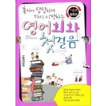 [개똥이네][중고-중] 영어회화 첫걸음 - 기초편+활용편